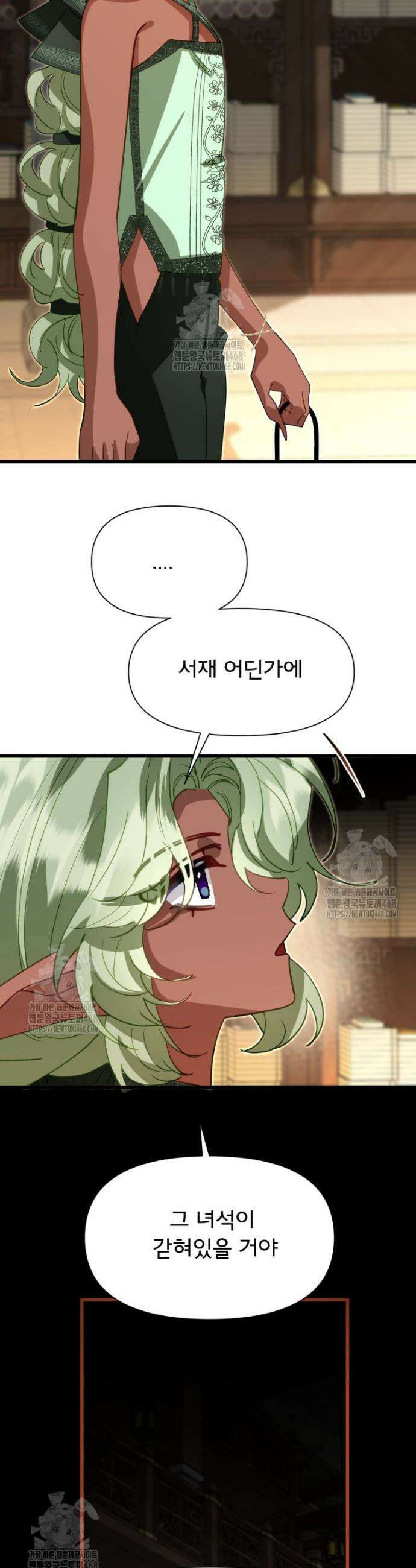 이세계 덤프트럭 116화 6