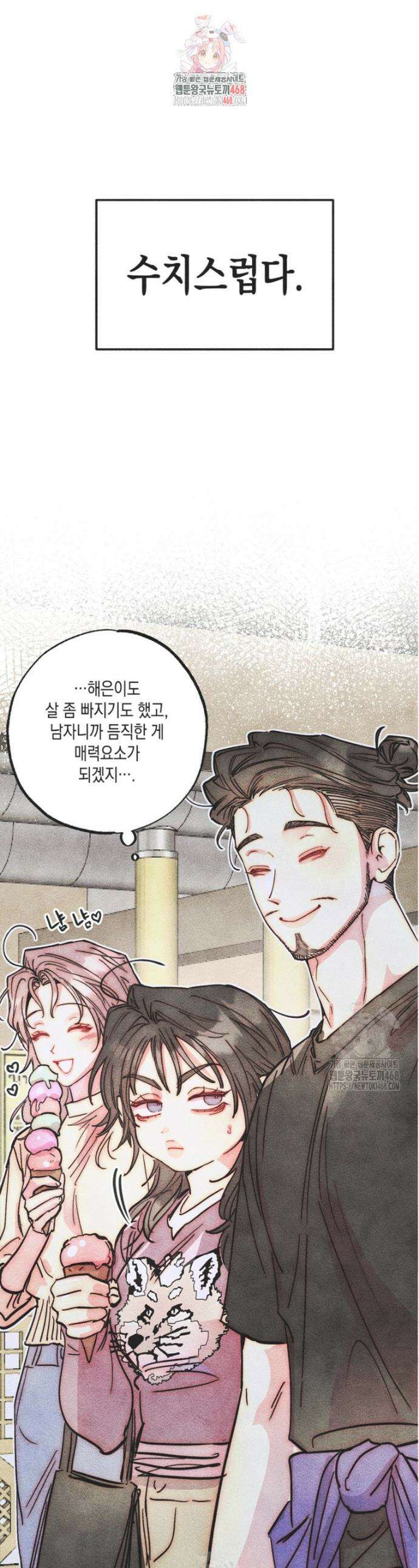 연하는 욕구불만 87화 1