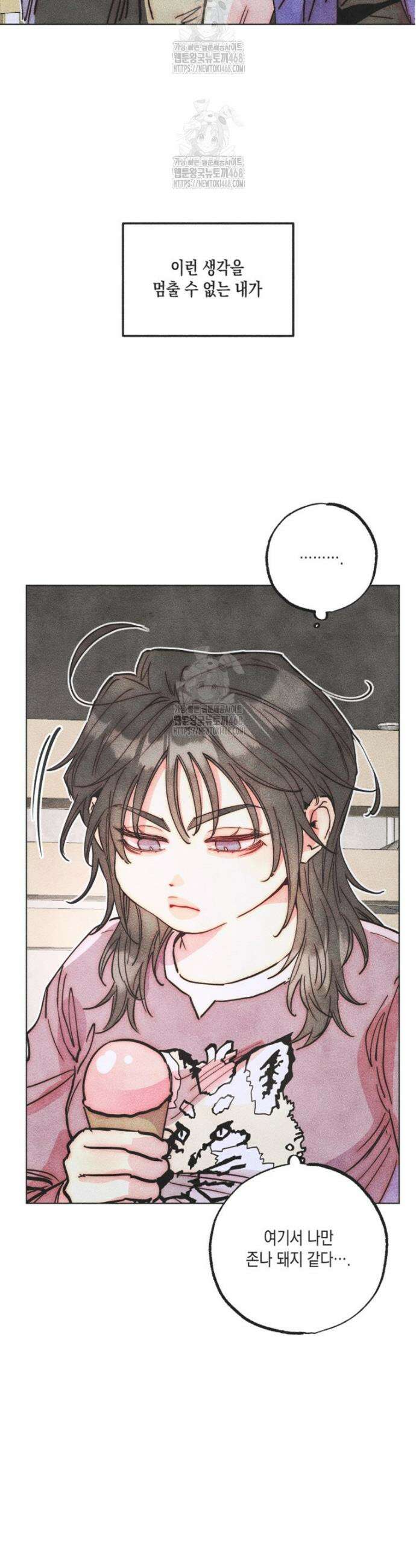 연하는 욕구불만 87화 2