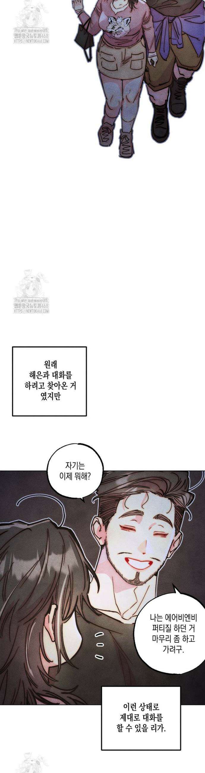 연하는 욕구불만 87화 8