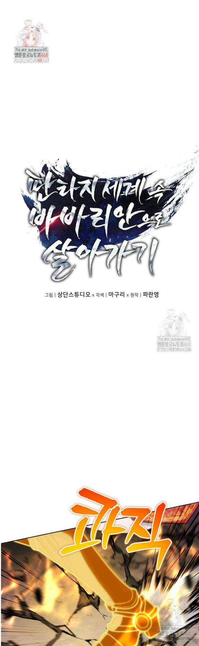 판타지 세계 속 바바리안으로 살아가기 32화 1