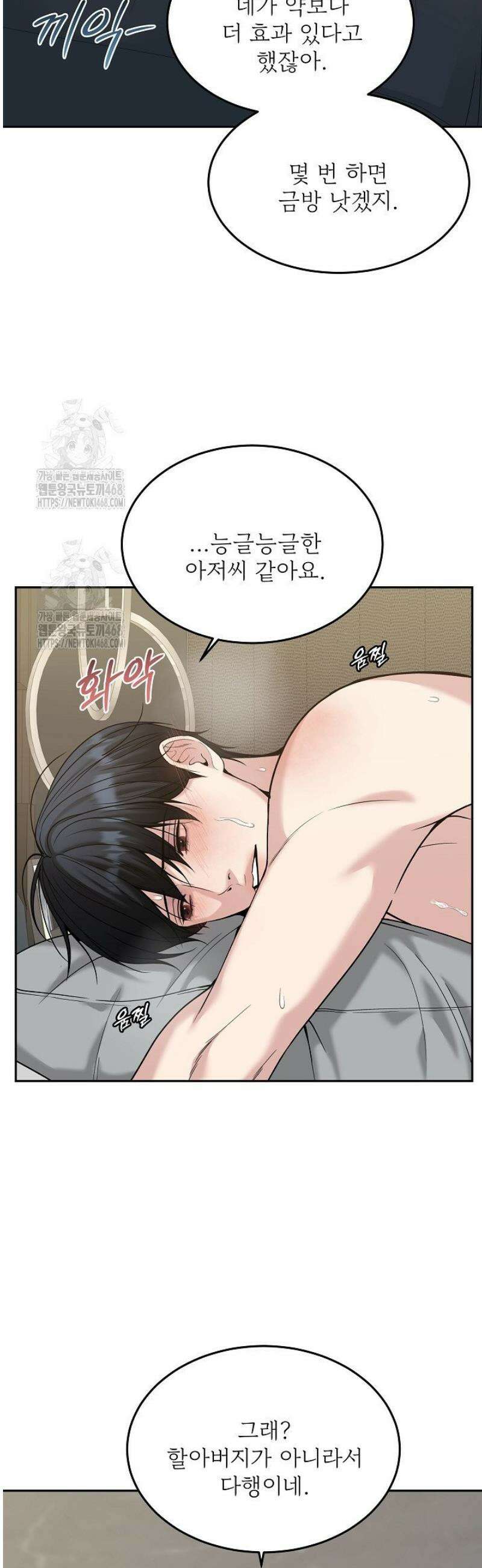 데스 이즈 마인 44화 3