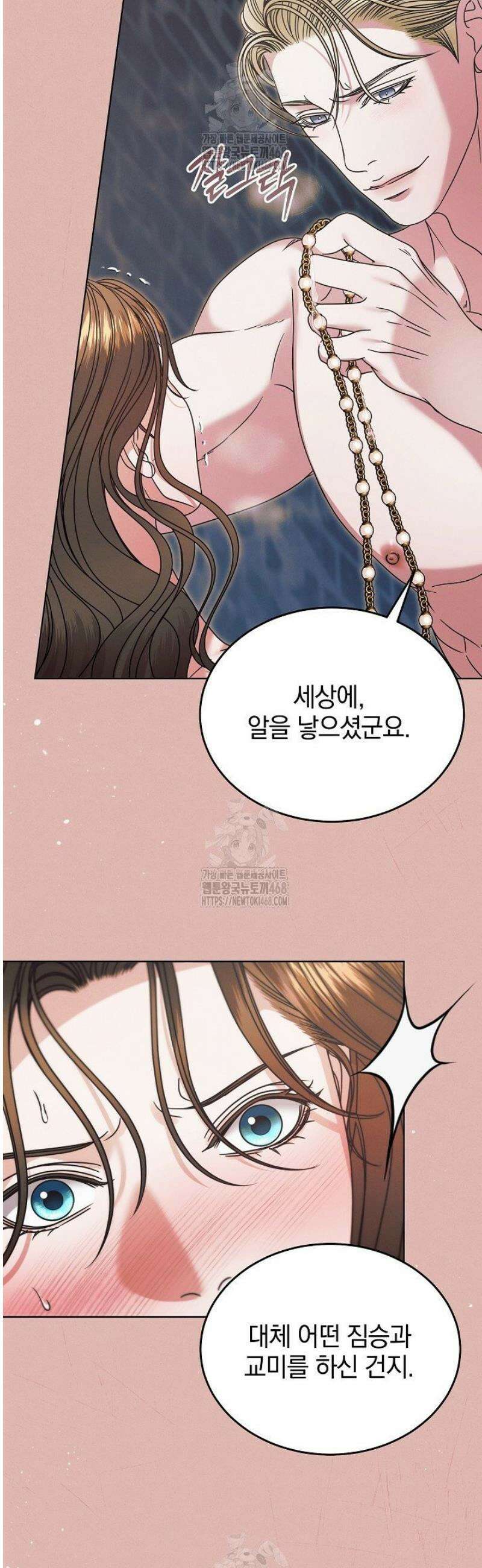 내게 빌어봐(완전판) 56화 4