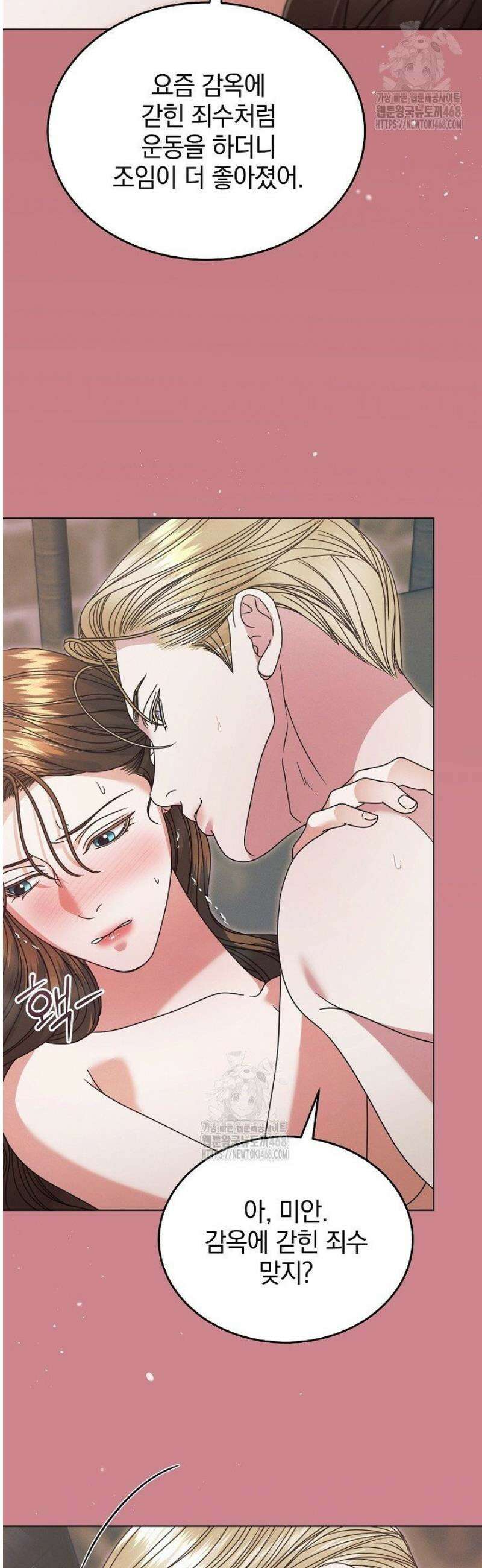 내게 빌어봐(완전판) 56화 9