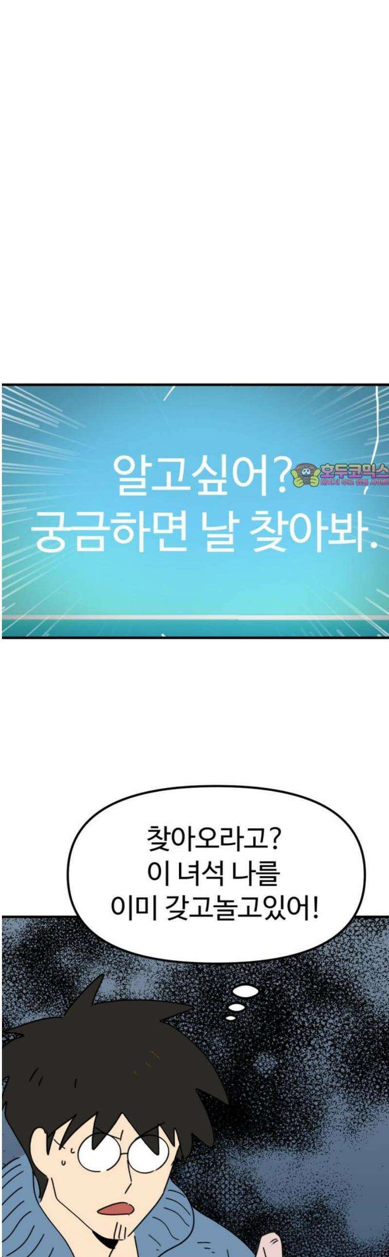 뼈왕 102． 상태창 2 1