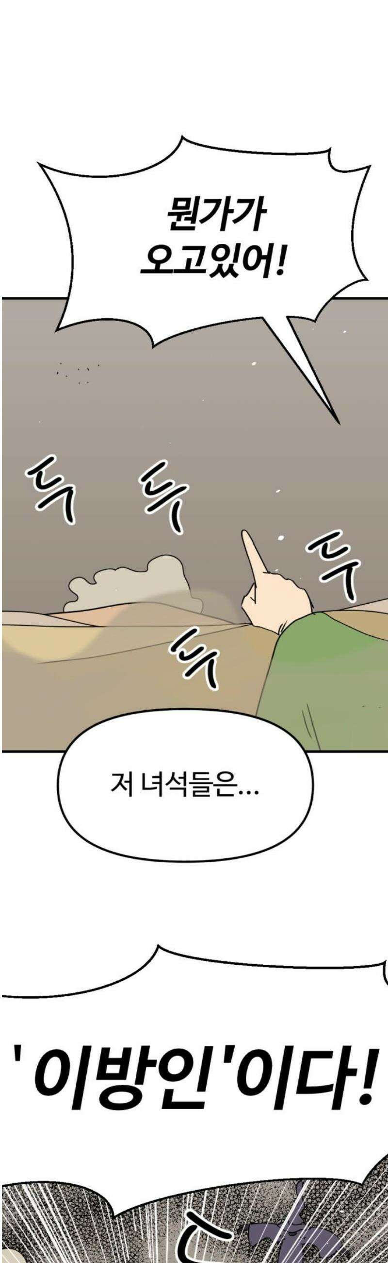 뼈왕 102． 상태창 2 3
