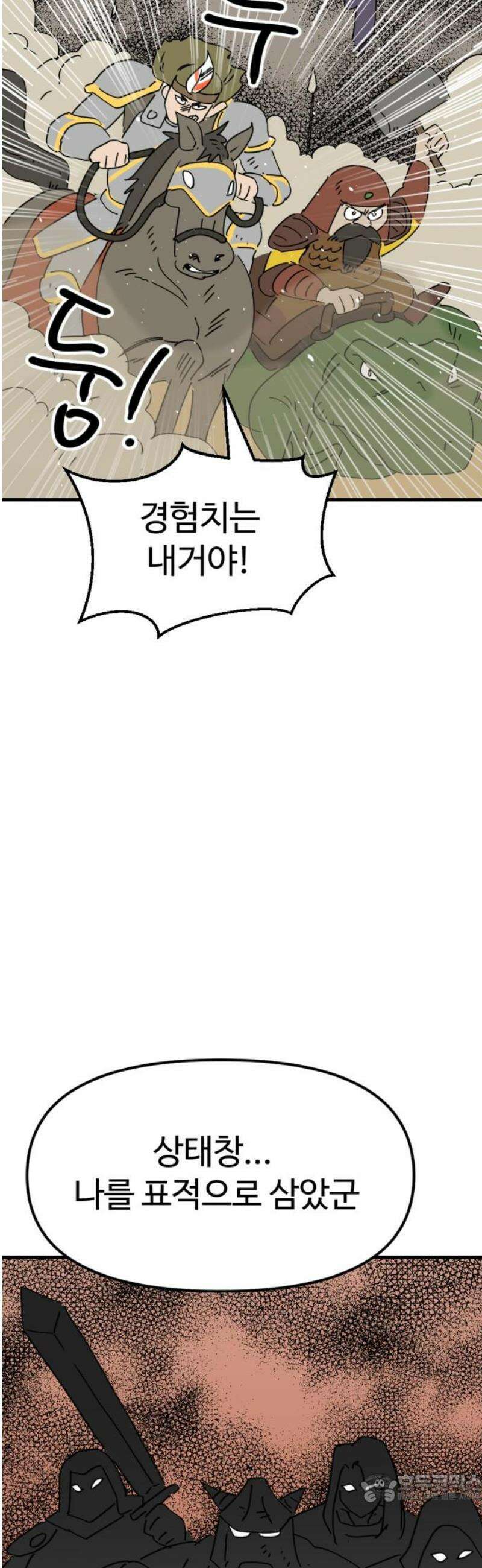 뼈왕 102． 상태창 2 4