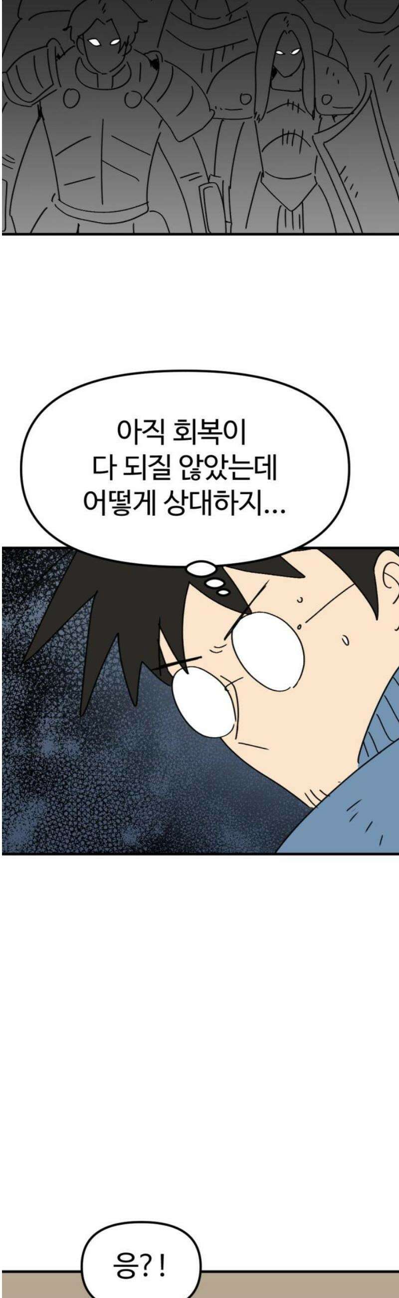 뼈왕 102． 상태창 2 5