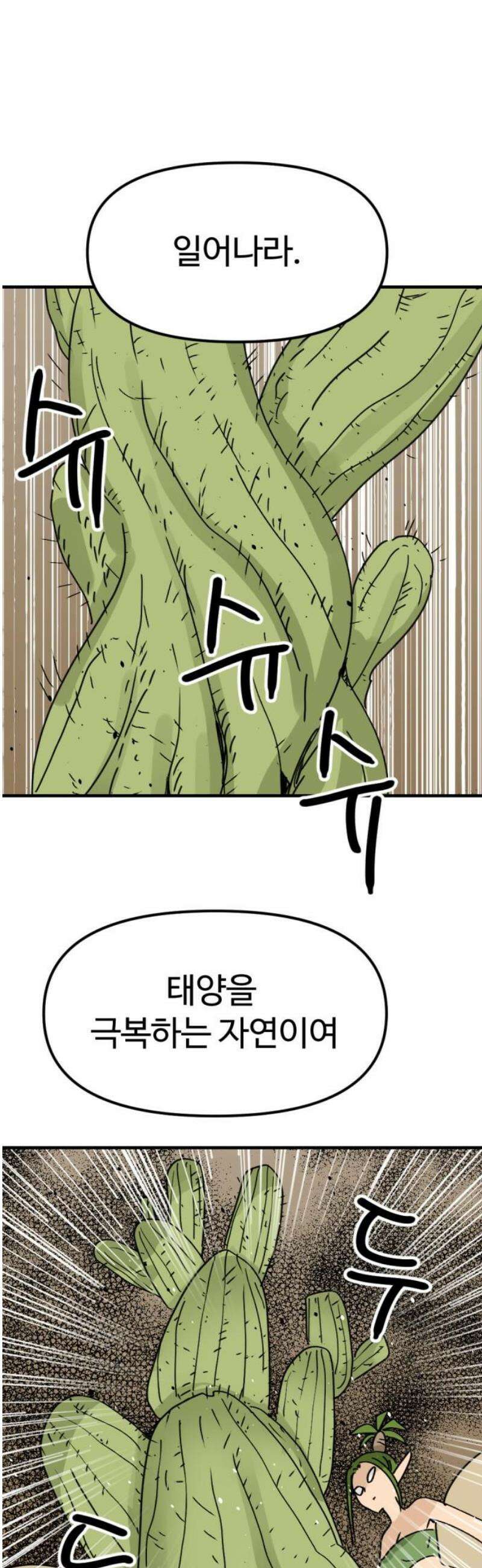뼈왕 102． 상태창 2 8