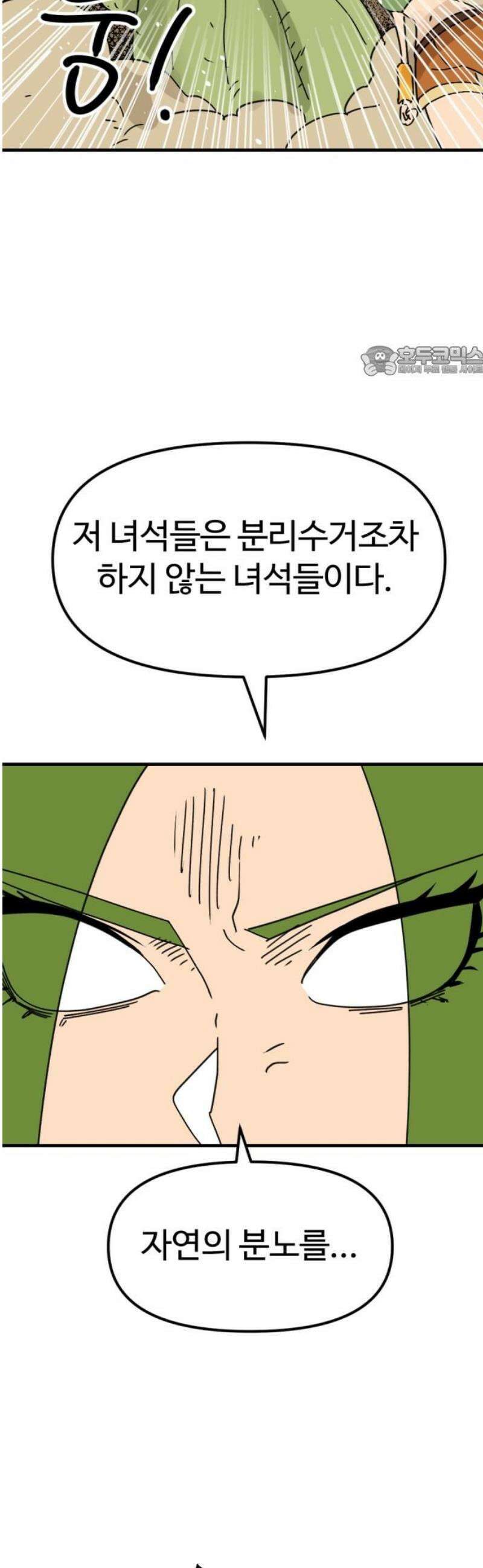 뼈왕 102． 상태창 2 9
