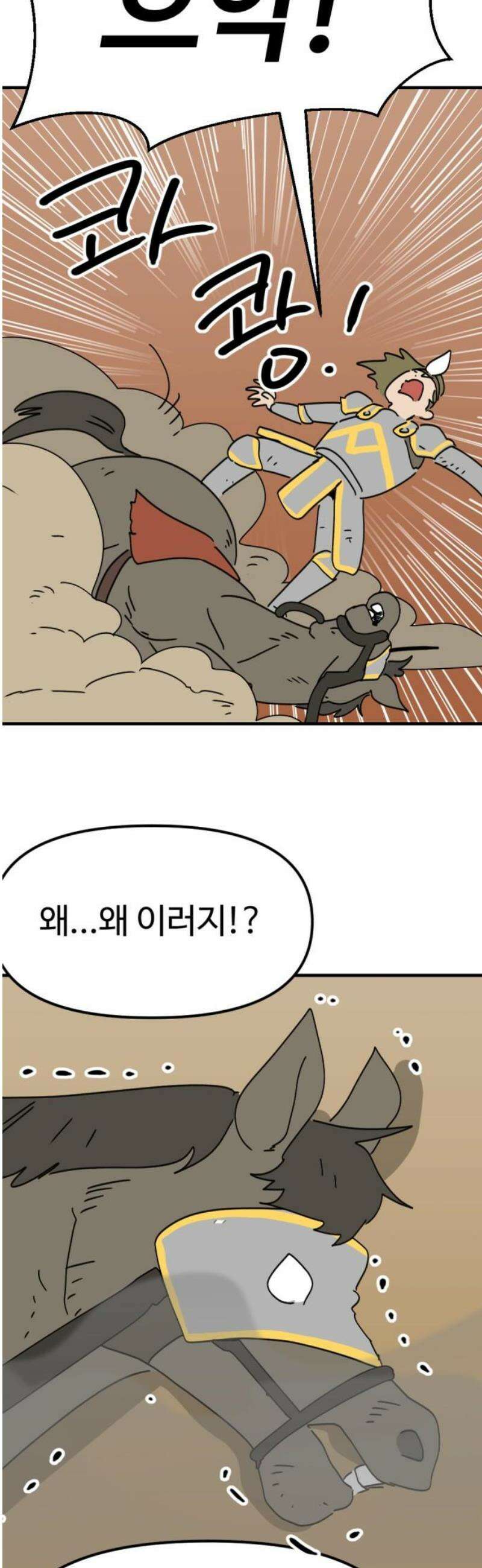 뼈왕 102． 상태창 2 12