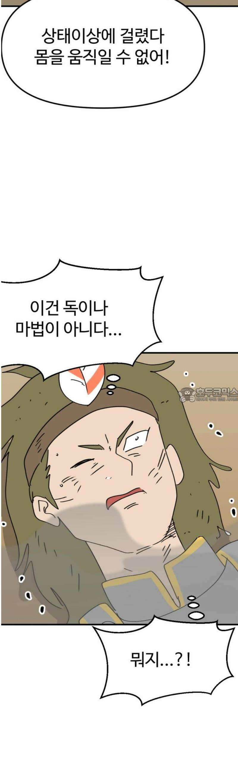 뼈왕 102． 상태창 2 13