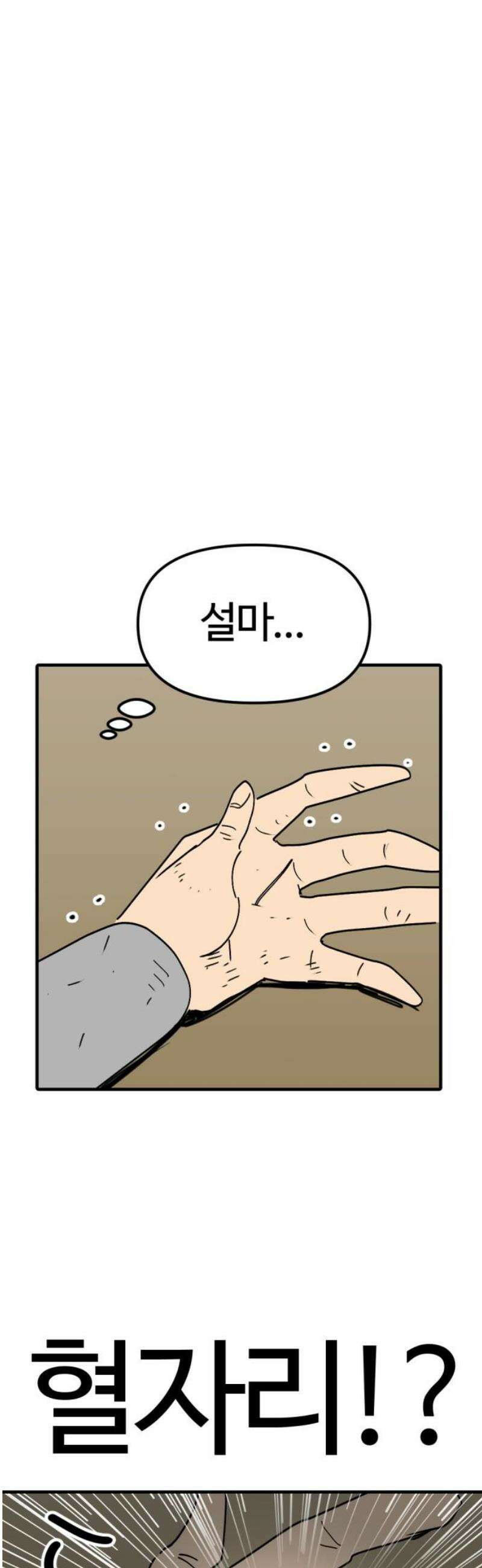 뼈왕 102． 상태창 2 14