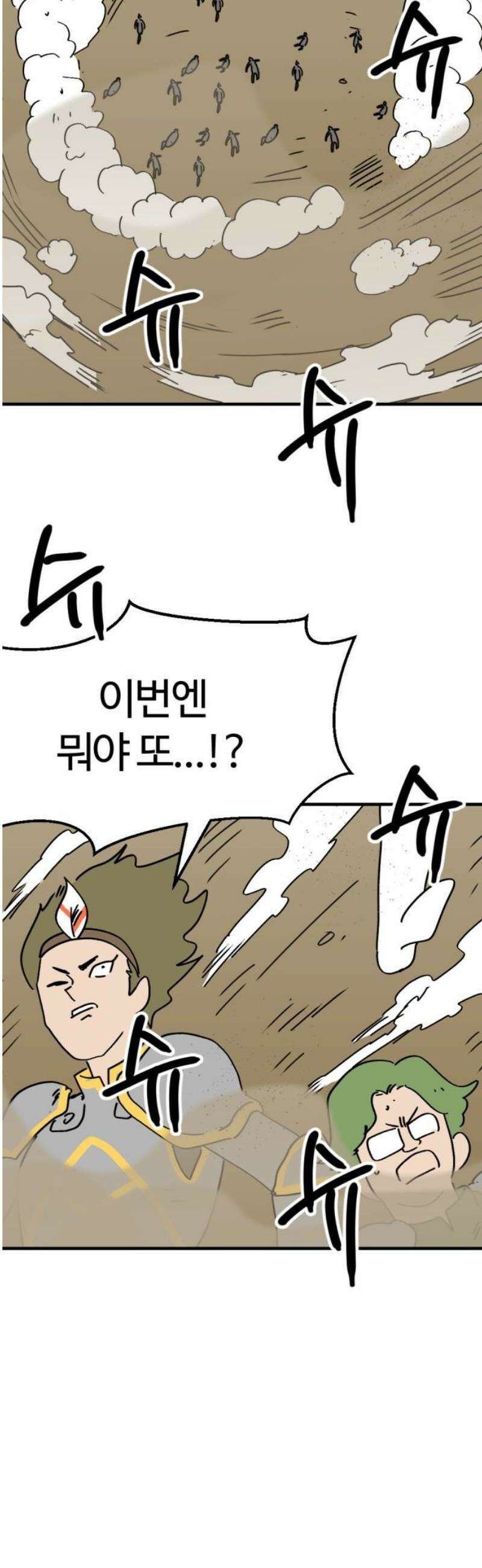 뼈왕 102． 상태창 2 18
