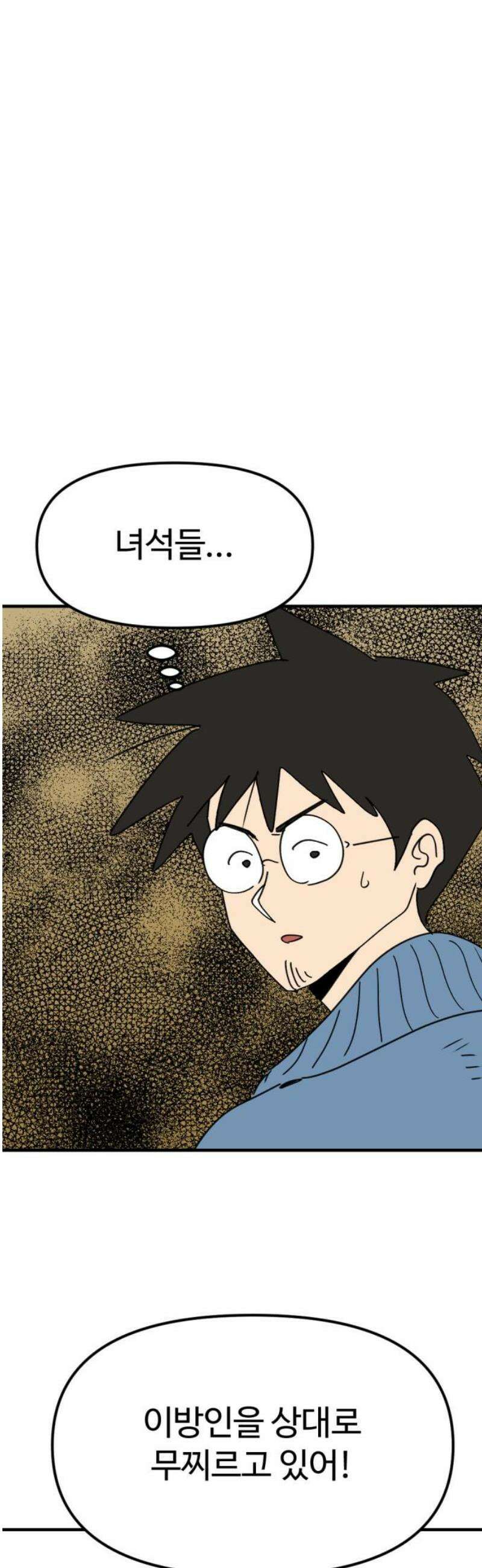 뼈왕 102． 상태창 2 25