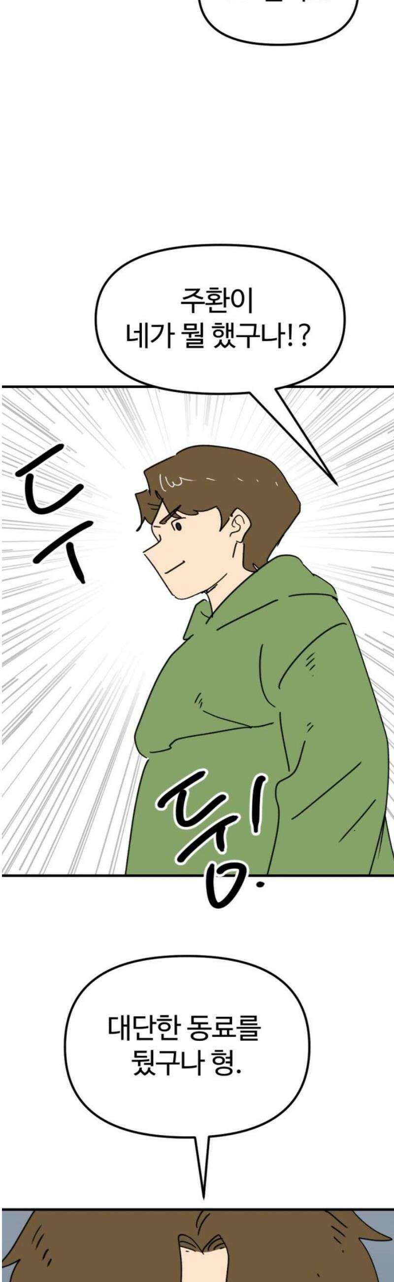 뼈왕 102． 상태창 2 27