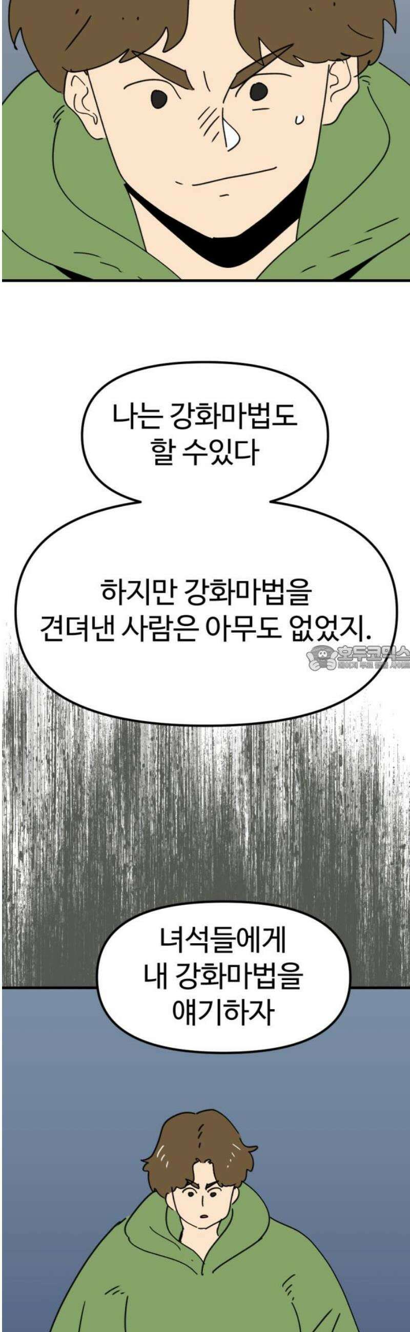 뼈왕 102． 상태창 2 28