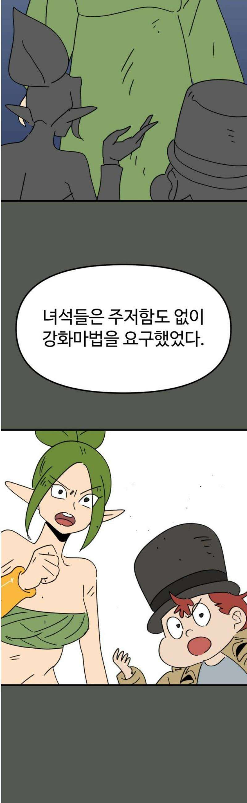 뼈왕 102． 상태창 2 29