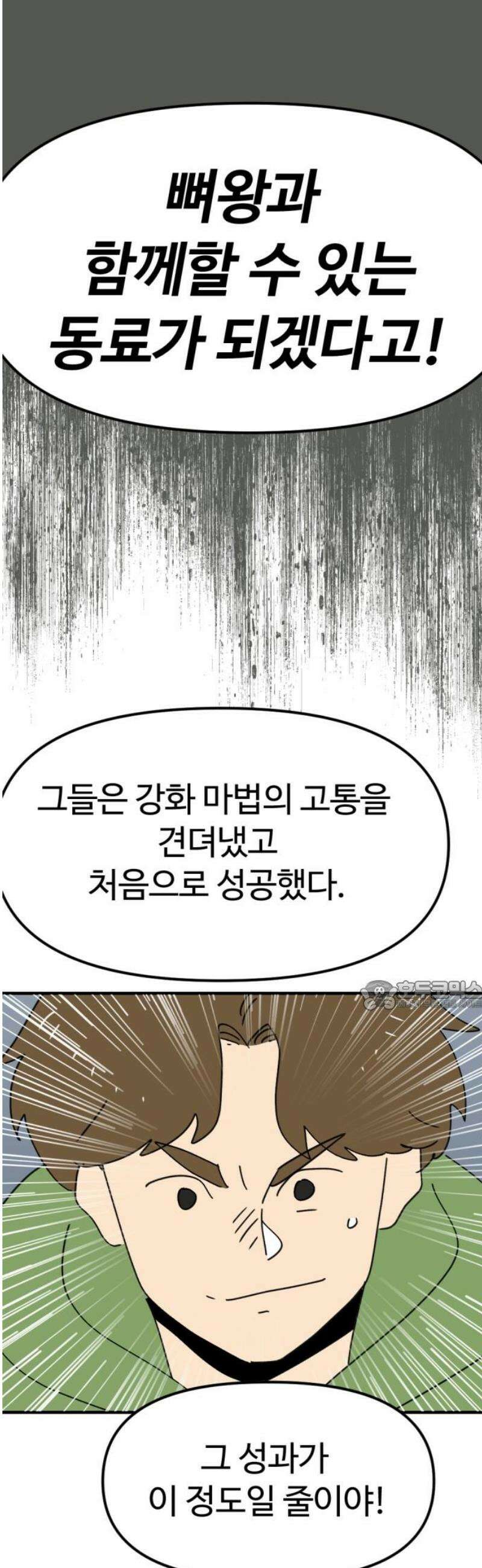 뼈왕 102． 상태창 2 30