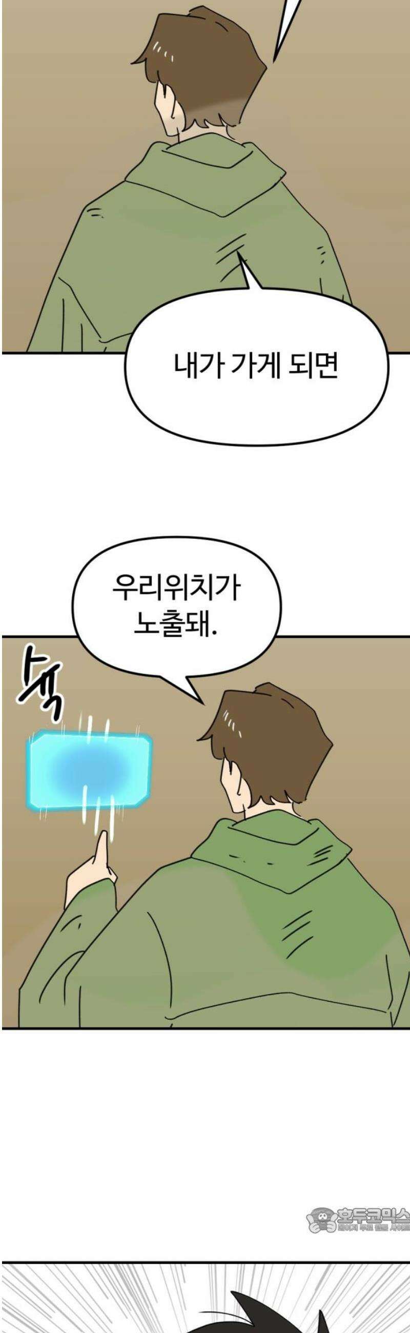 뼈왕 102． 상태창 2 34