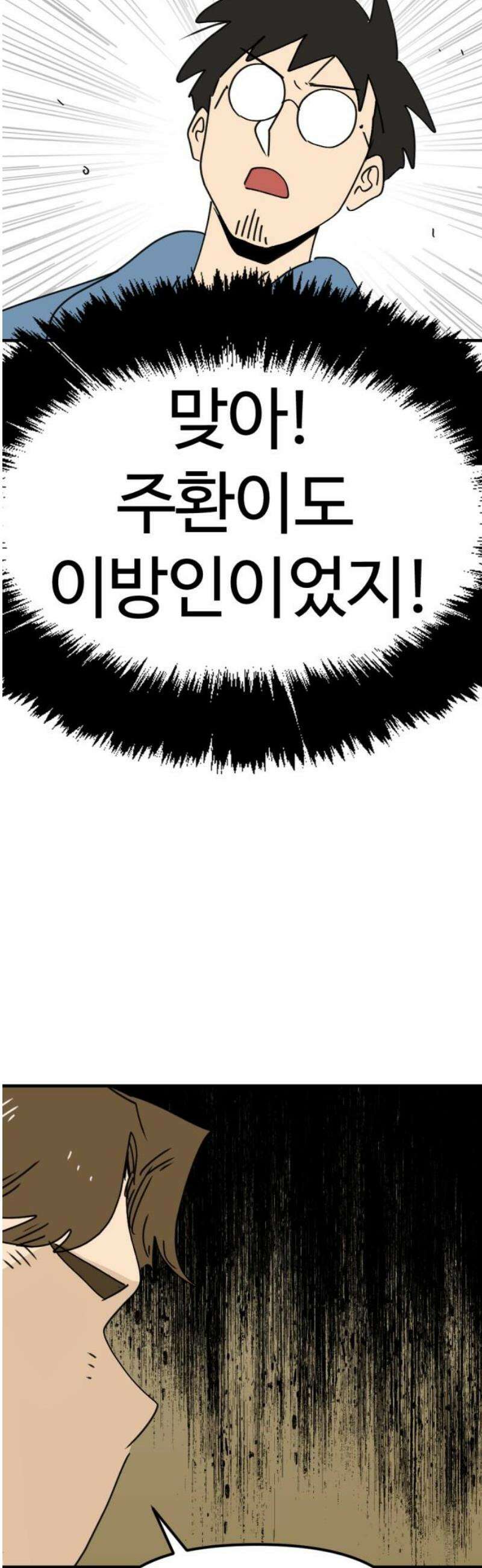 뼈왕 102． 상태창 2 35