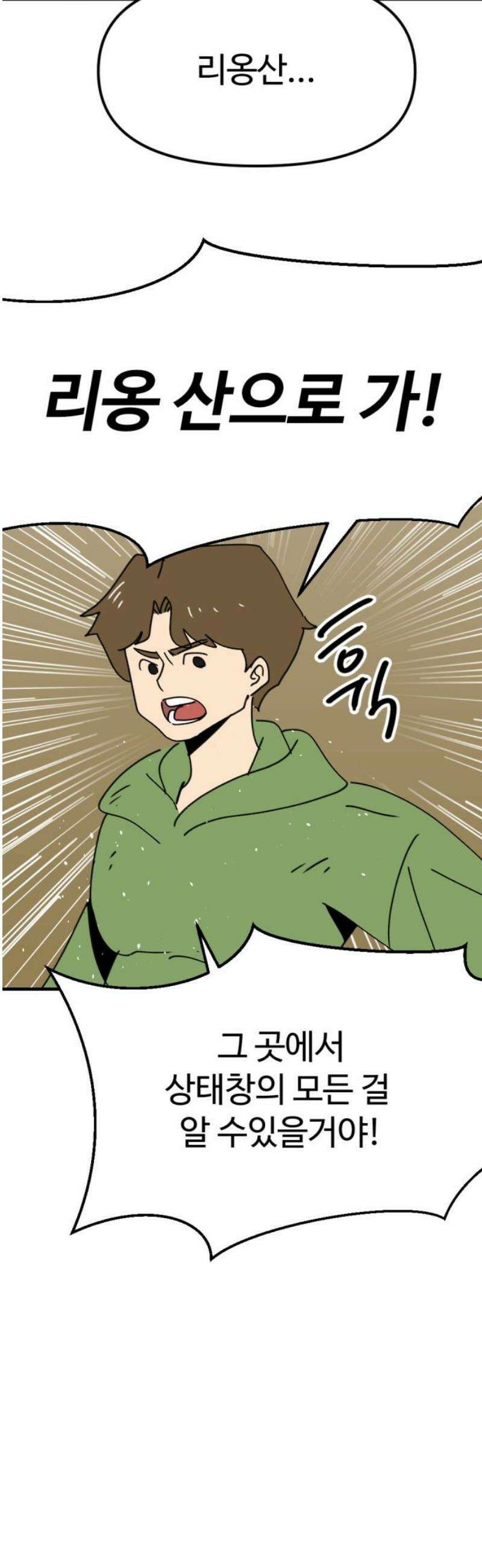 뼈왕 102． 상태창 2 36