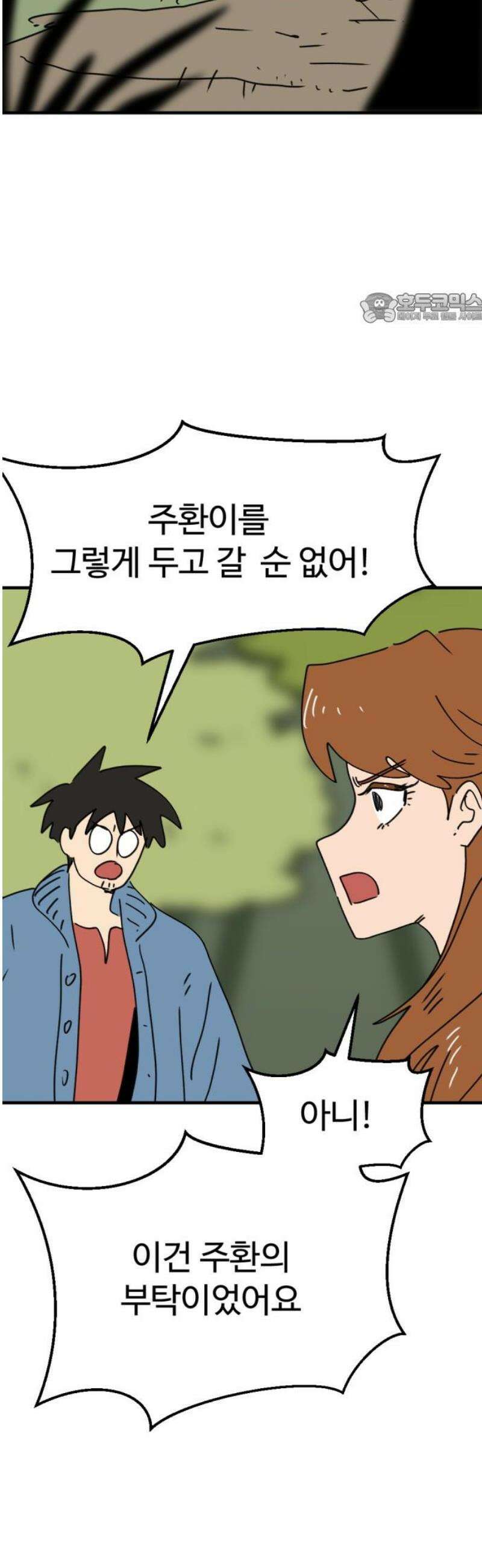뼈왕 102． 상태창 2 39