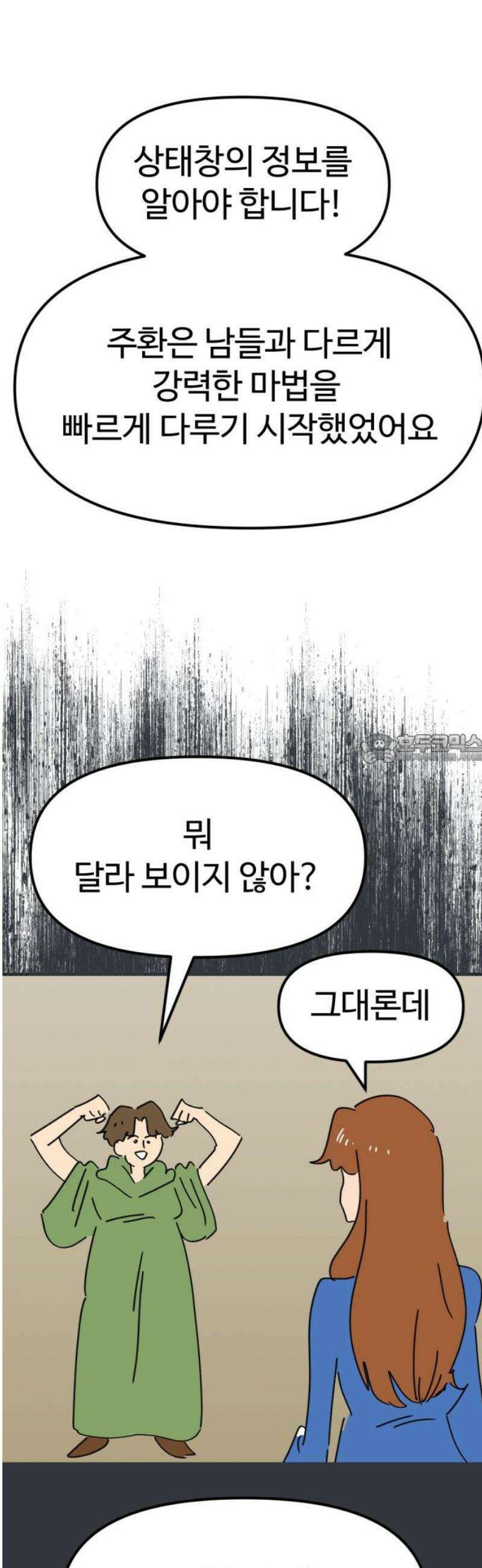 뼈왕 102． 상태창 2 43