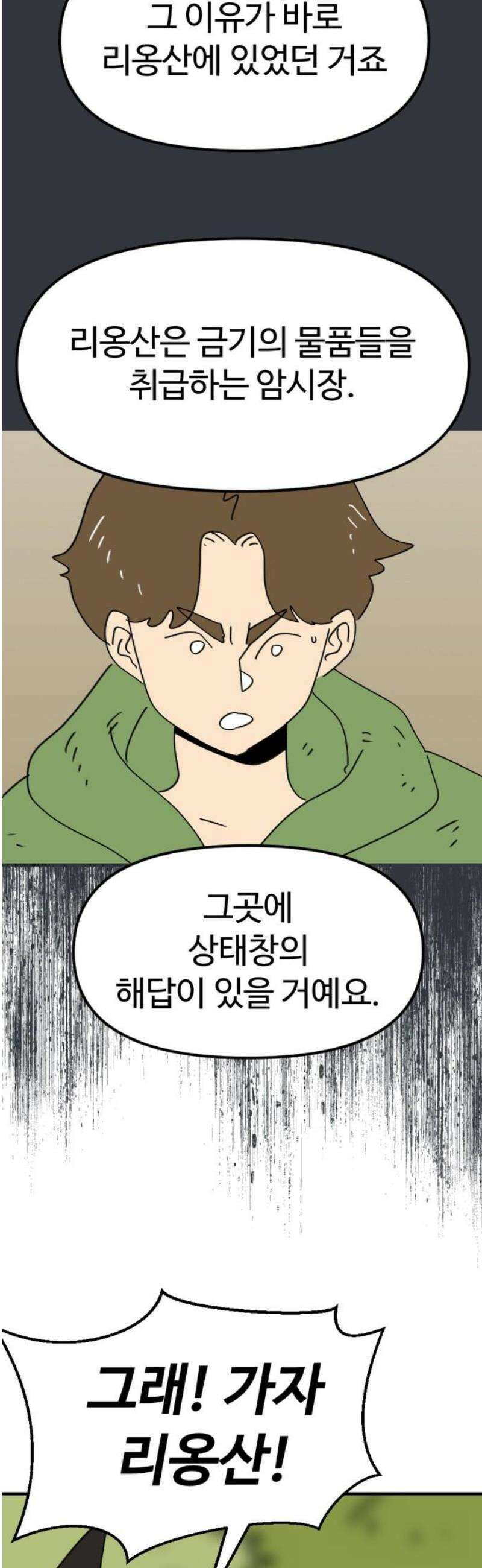 뼈왕 102． 상태창 2 44