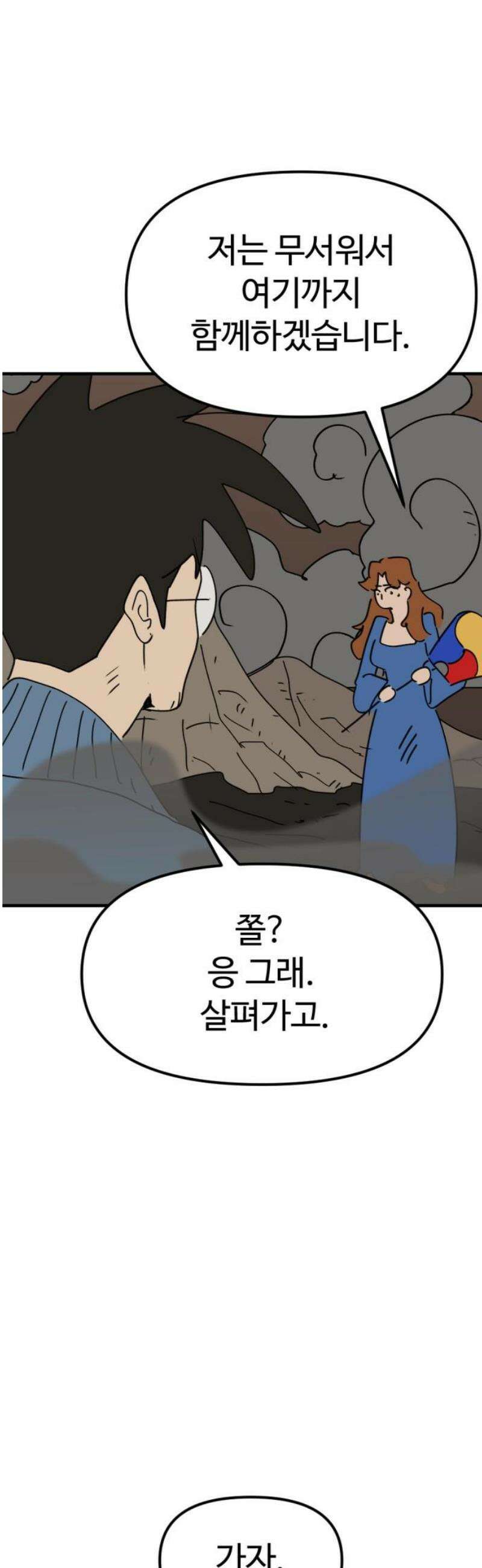 뼈왕 102． 상태창 2 46