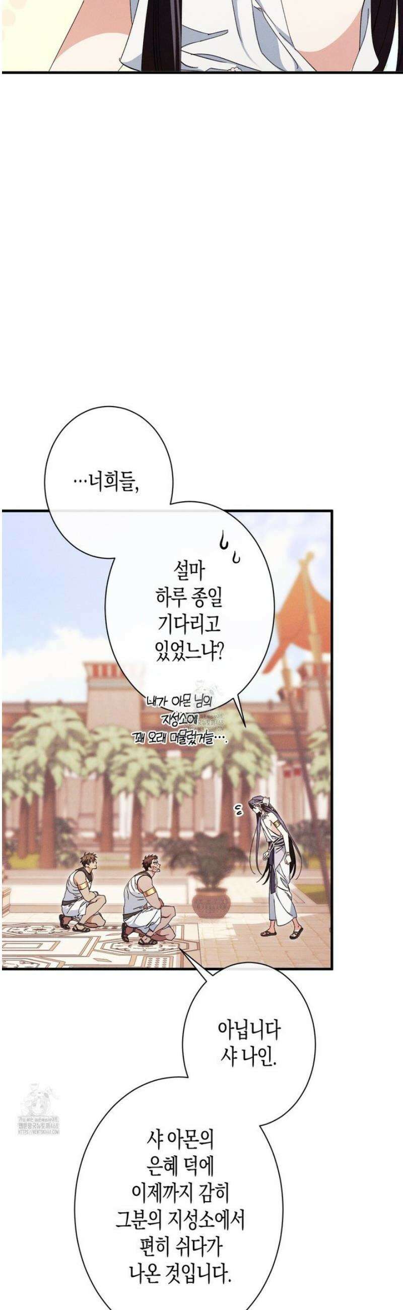 석류를 삼킨 뱀 22화 2