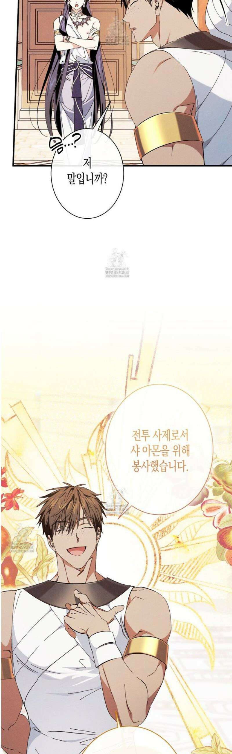 석류를 삼킨 뱀 22화 8