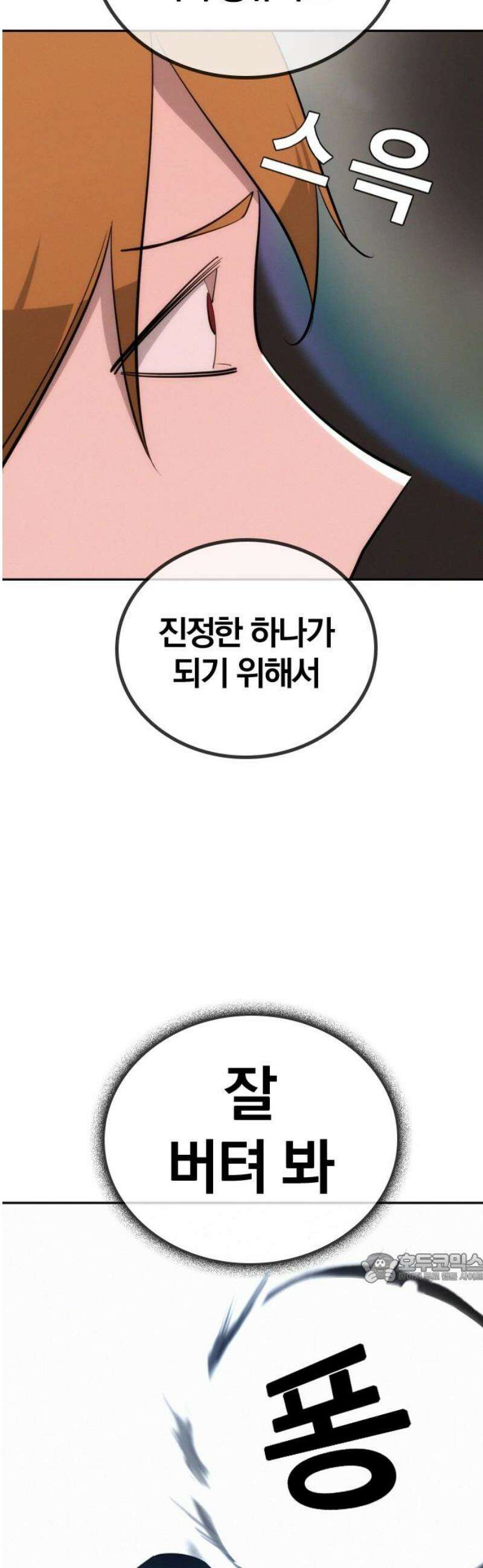 회귀자는 나만 지킨다 42화 : 육체 감옥 2