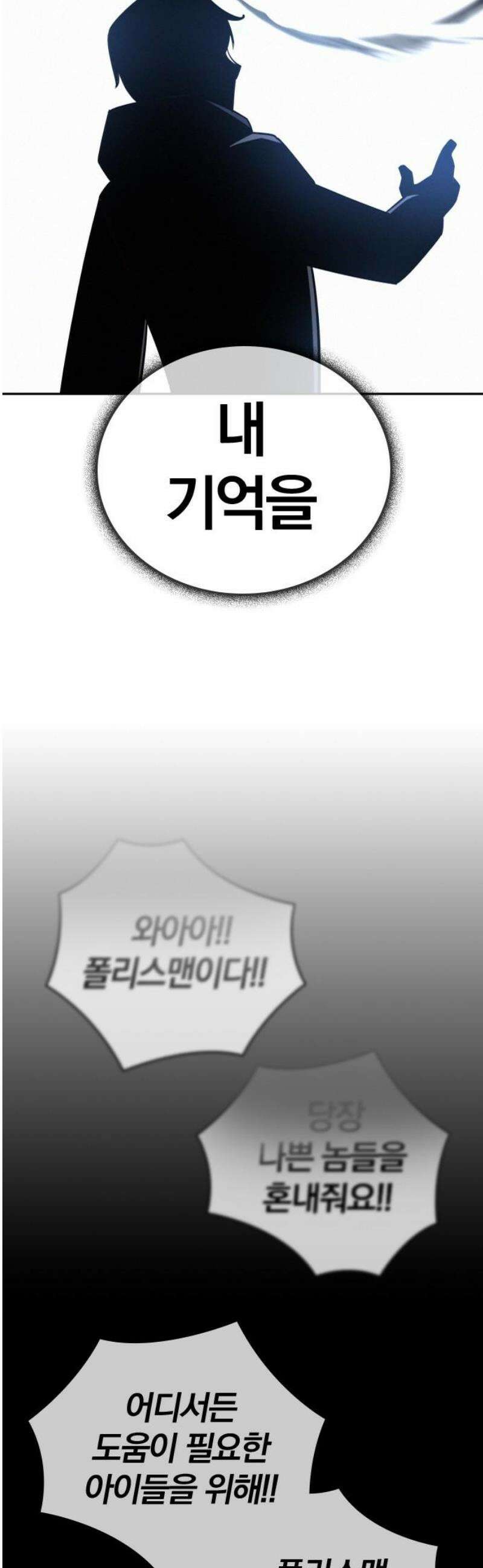 회귀자는 나만 지킨다 42화 : 육체 감옥 3