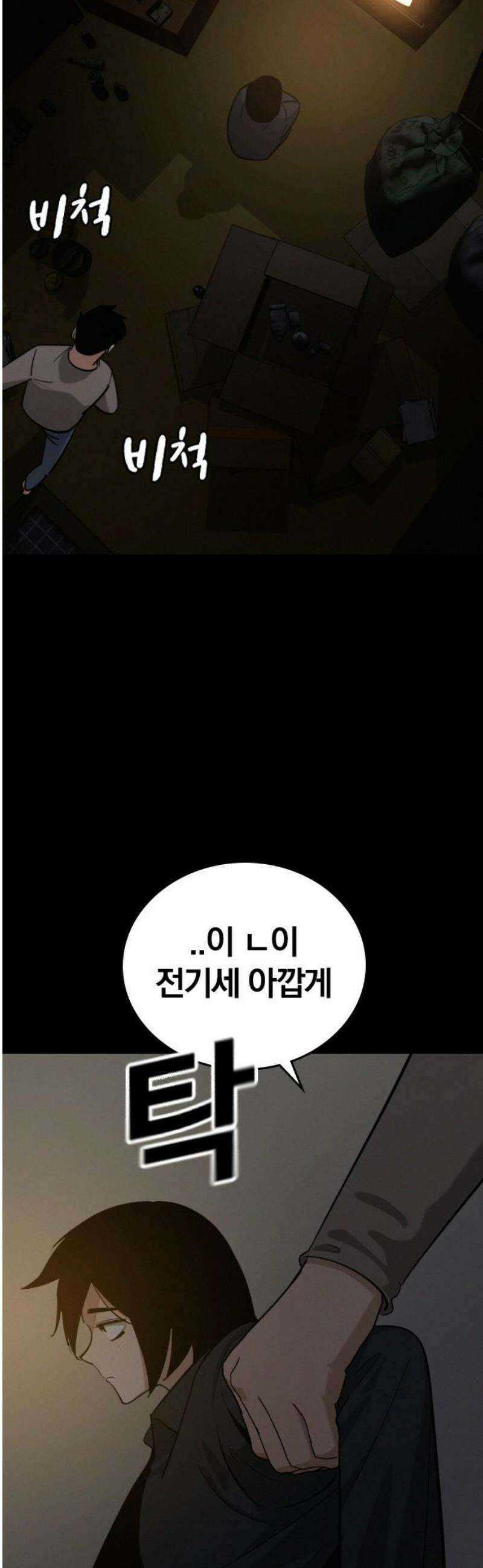 회귀자는 나만 지킨다 42화 : 육체 감옥 6