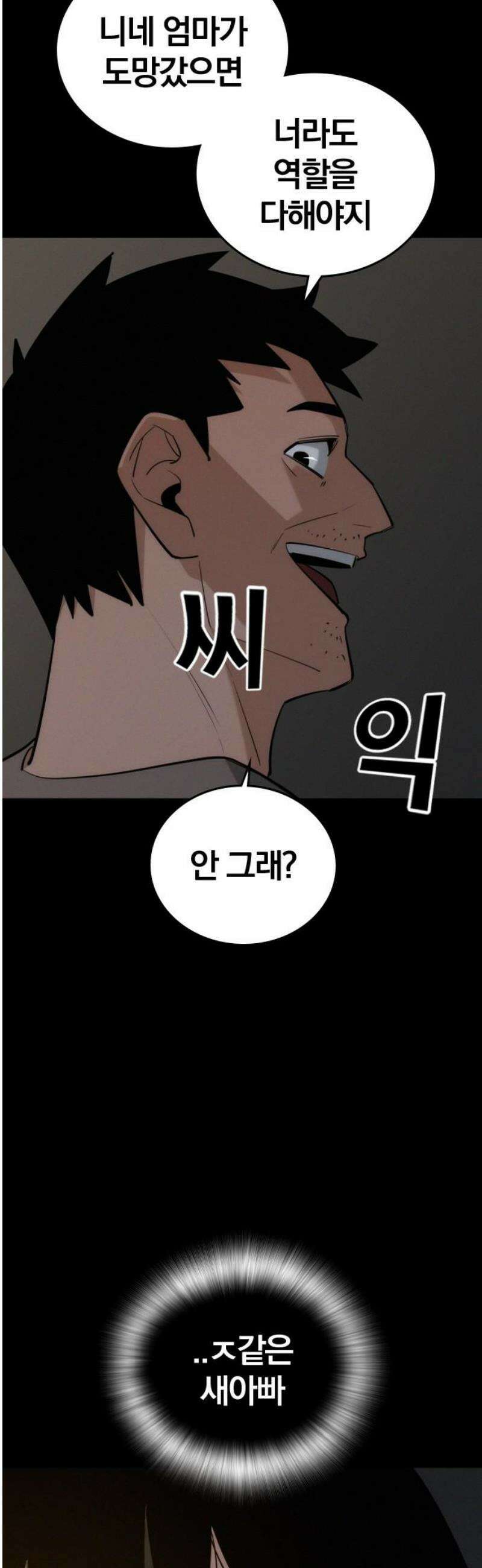 회귀자는 나만 지킨다 42화 : 육체 감옥 8