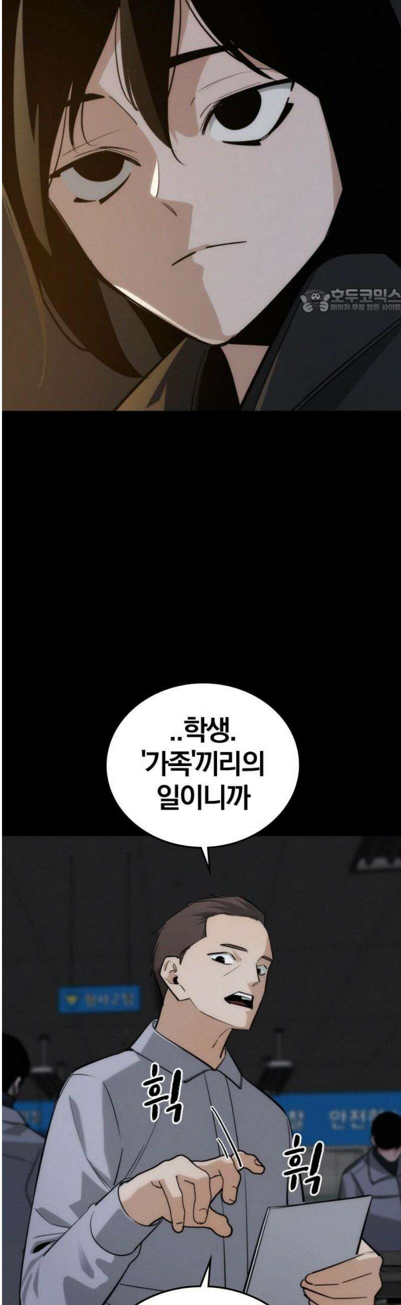 회귀자는 나만 지킨다 42화 : 육체 감옥 9