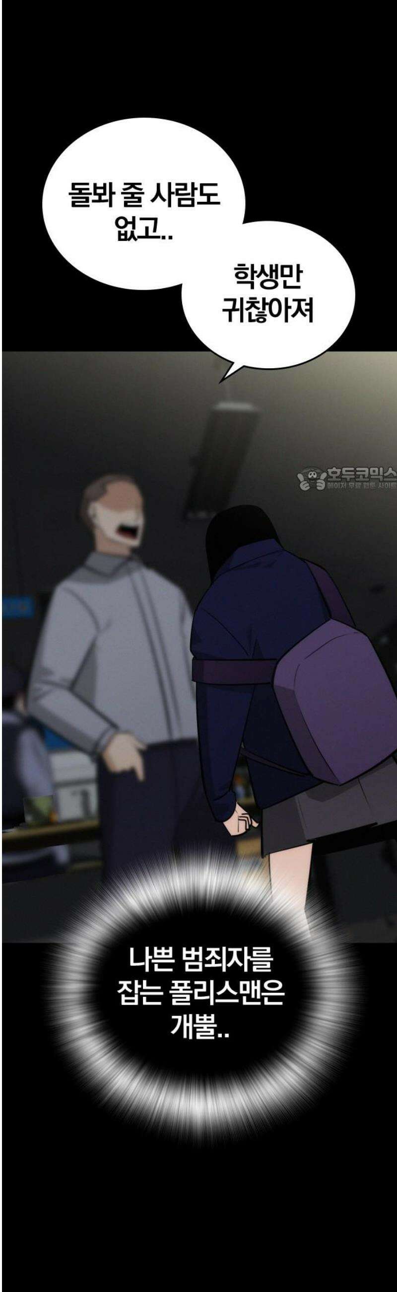 회귀자는 나만 지킨다 42화 : 육체 감옥 11