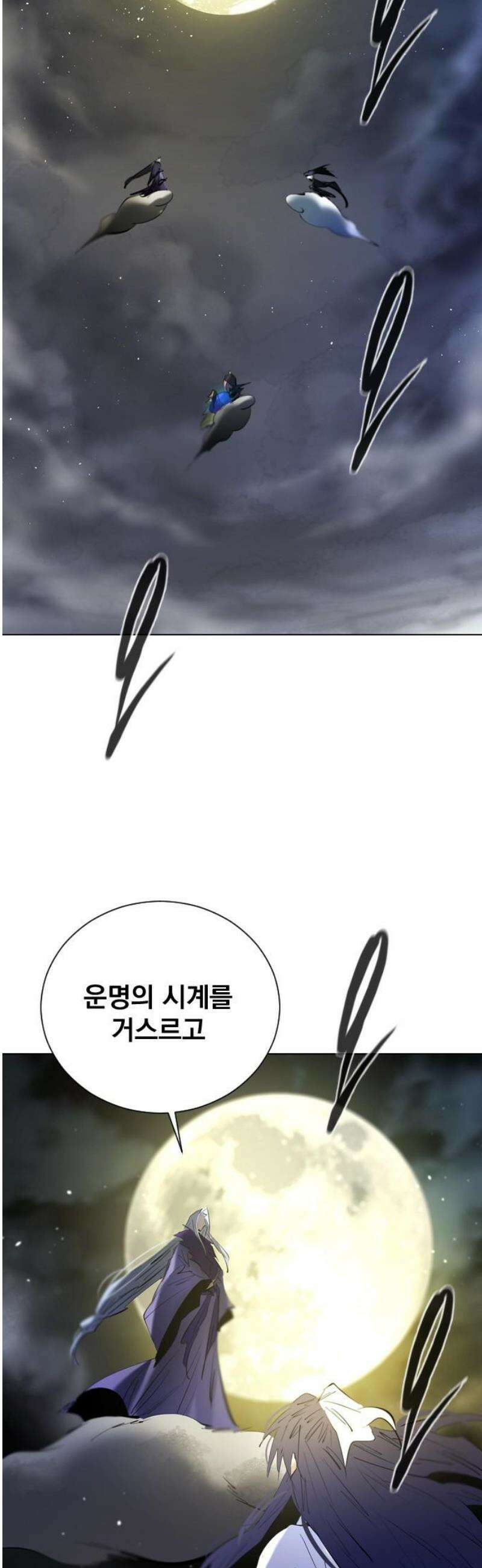 백년게임 3부 - 천상대전 13화 6