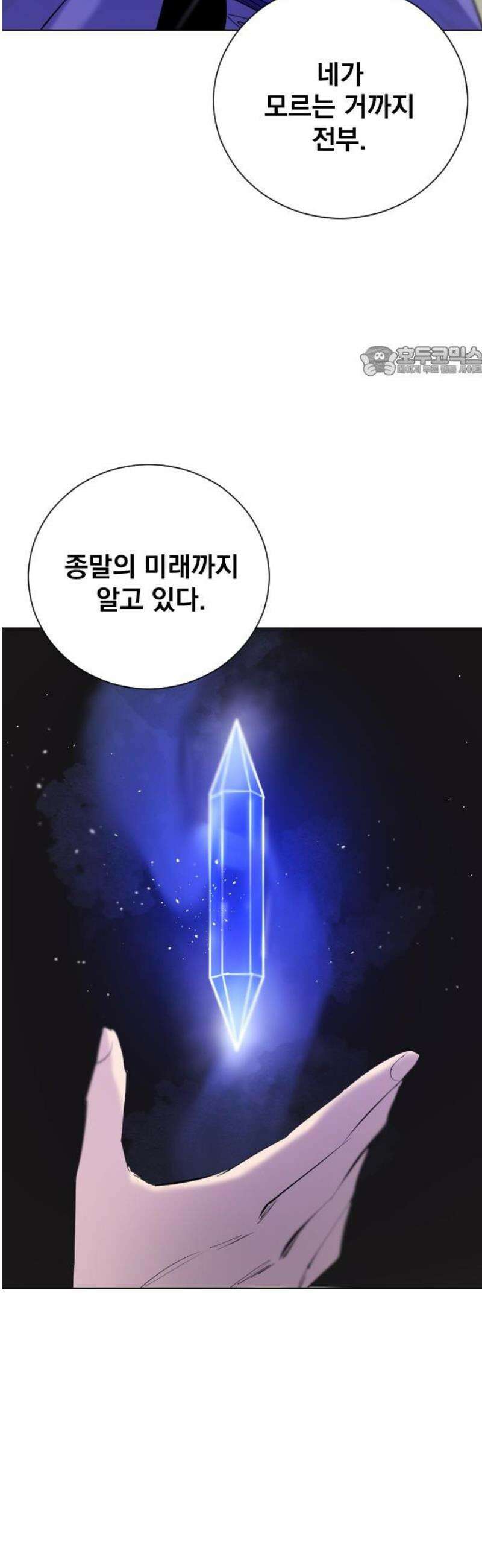 백년게임 3부 - 천상대전 13화 9