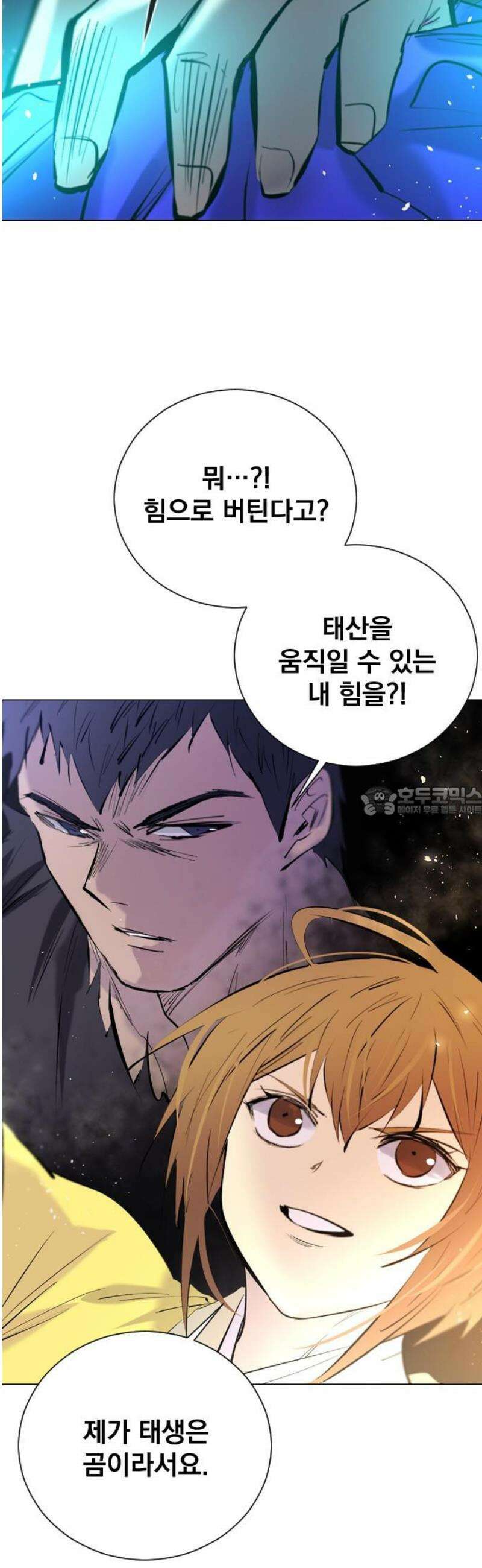 백년게임 3부 - 천상대전 13화 13