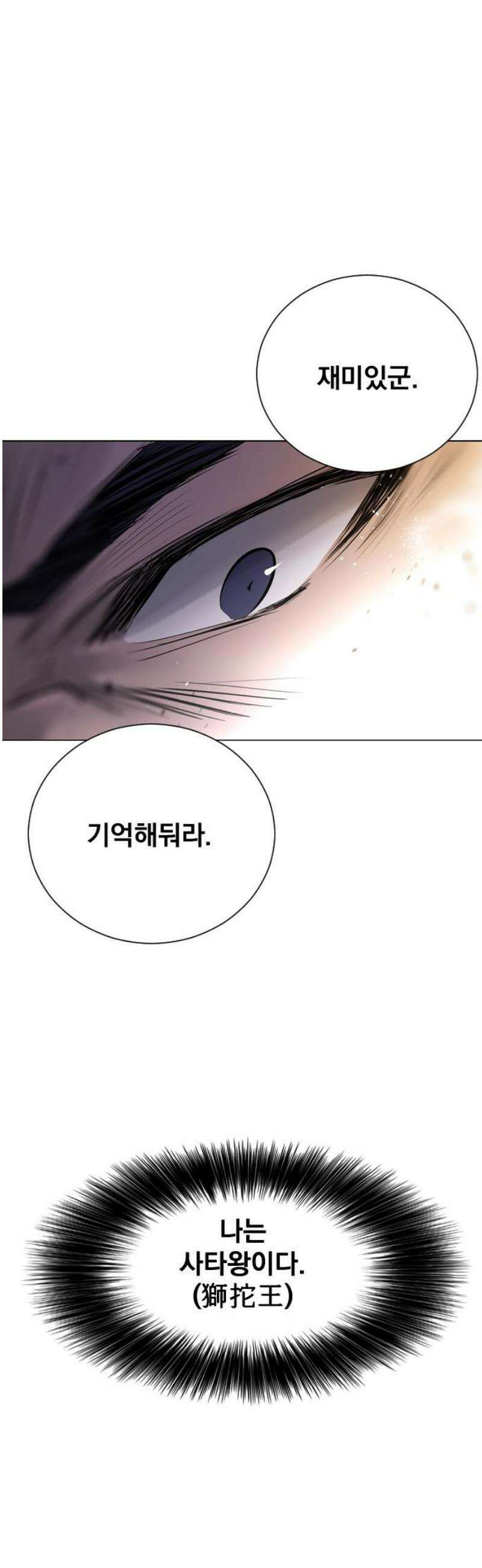 백년게임 3부 - 천상대전 13화 14
