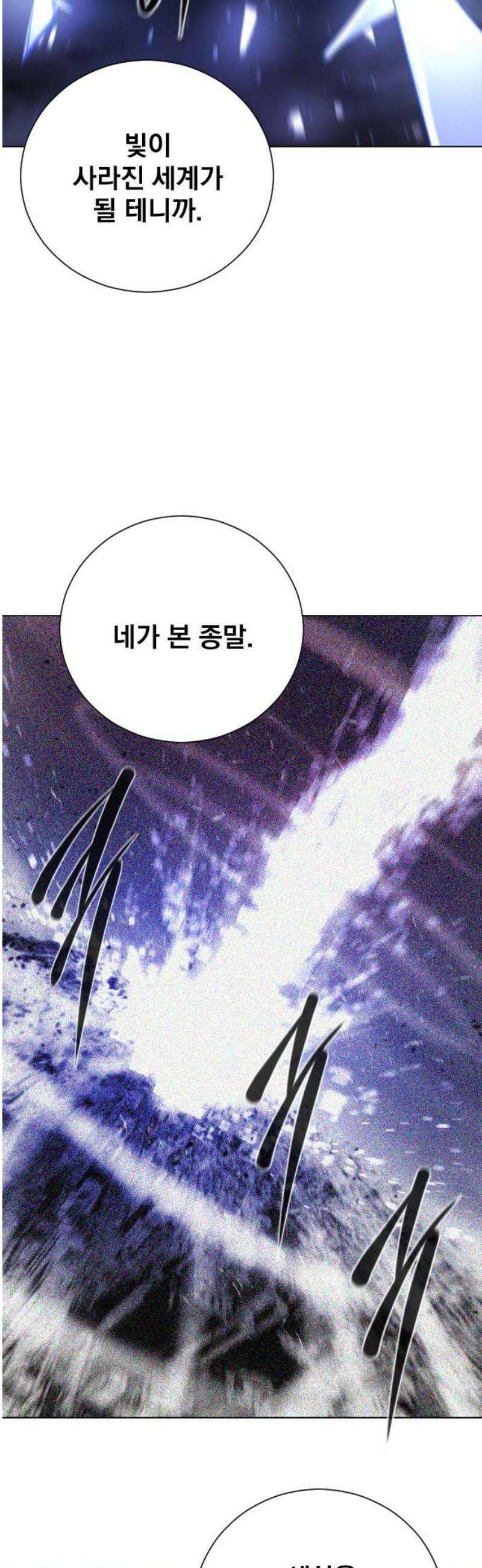 백년게임 3부 - 천상대전 13화 25