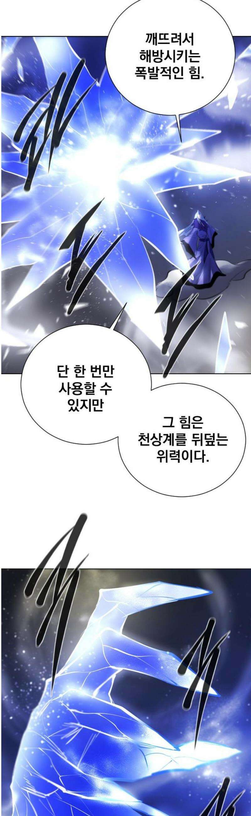 백년게임 3부 - 천상대전 13화 29