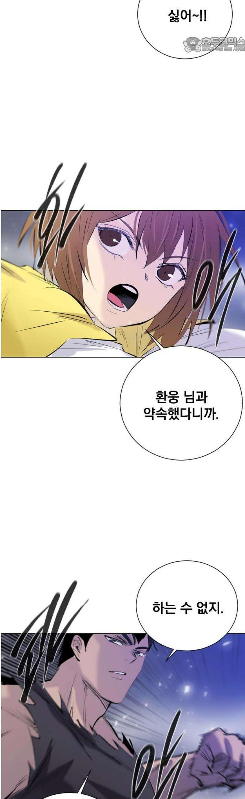 백년게임 3부 - 천상대전 13화 37
