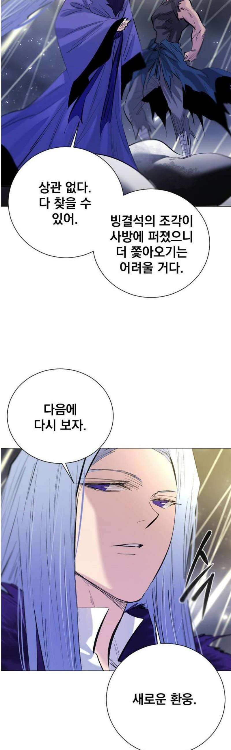 백년게임 3부 - 천상대전 13화 55