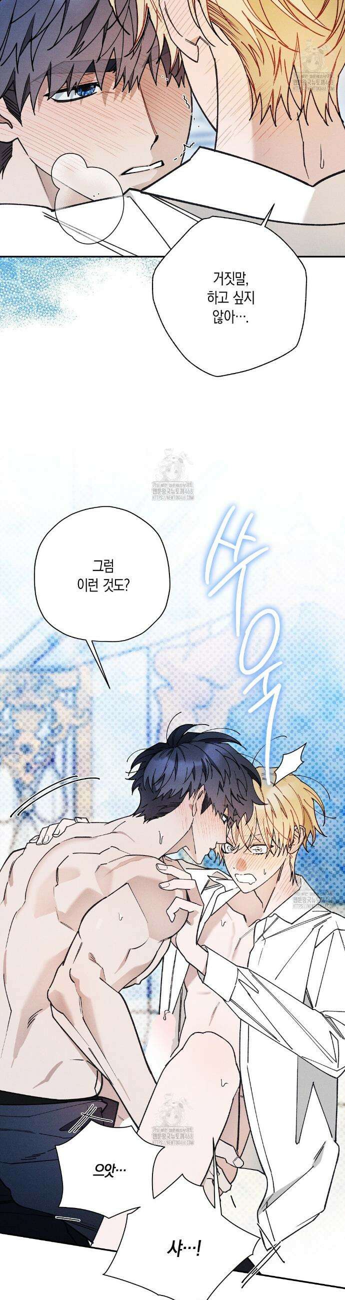 망나니 황자가 오메가인 걸 숨김 85화 5