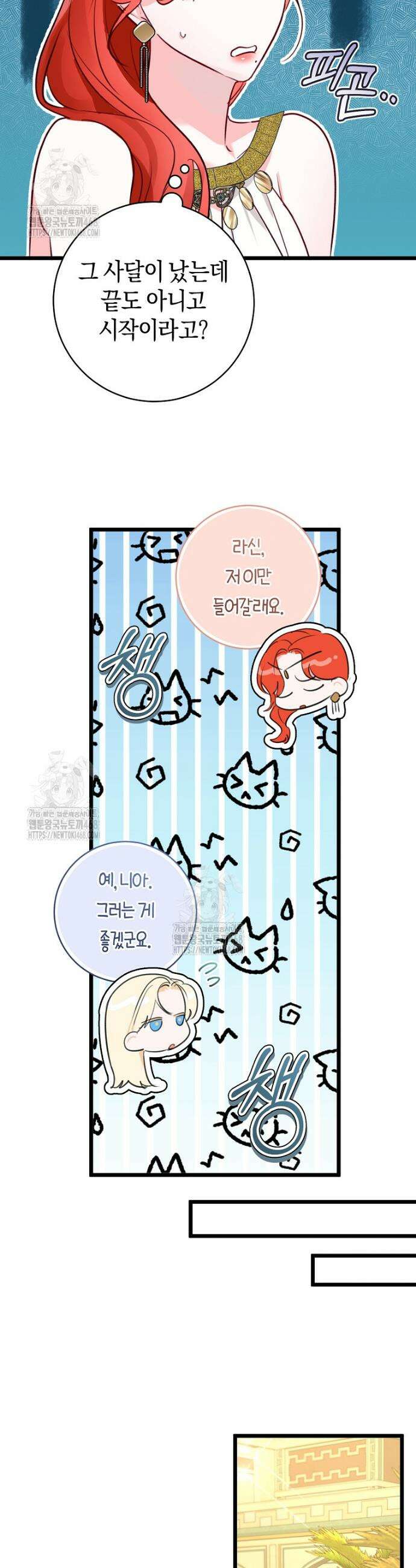 그 대공의 화려한 결혼은 사기 81화 2