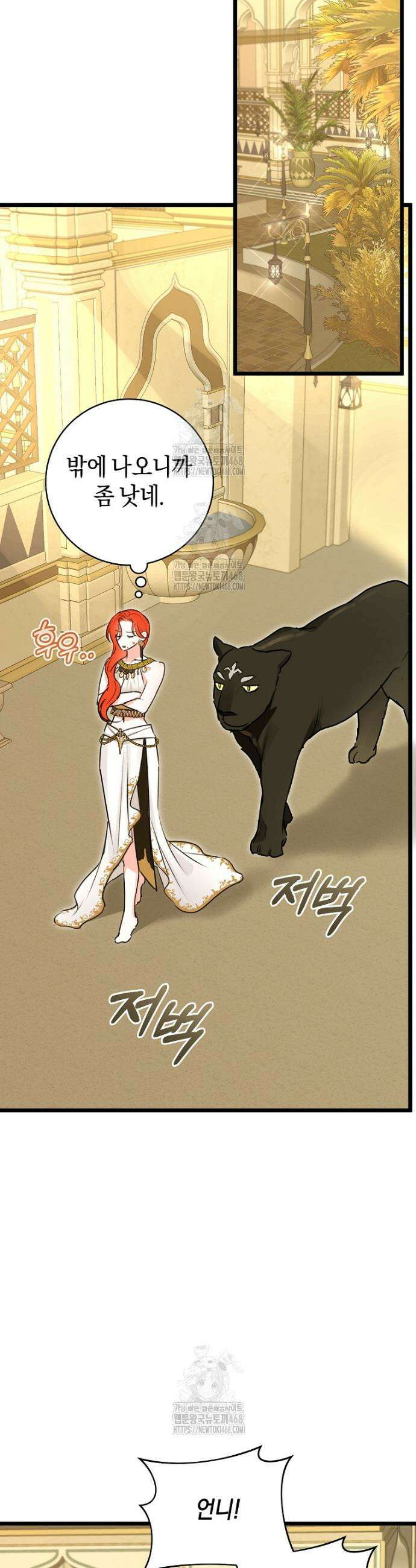 그 대공의 화려한 결혼은 사기 81화 3