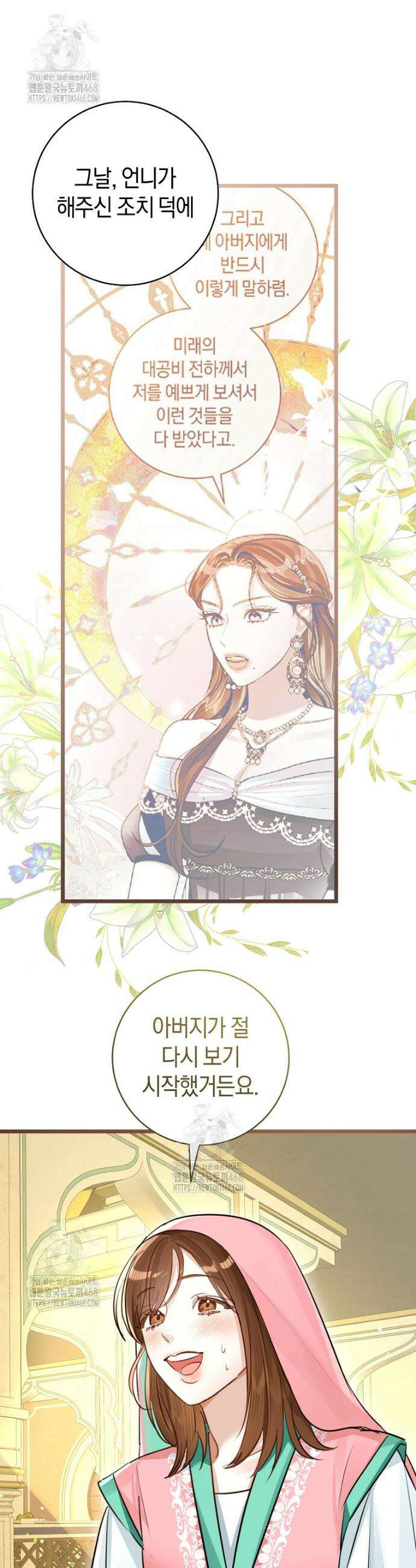 그 대공의 화려한 결혼은 사기 81화 6